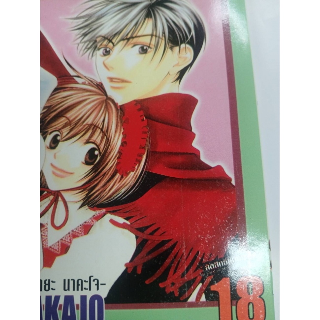 สับขั้วมาลุ้นรัก FOR YOU IN FULL BLOSSOMS 18 *รบกวนเลื่อนดูสภาพหนังสือก่อนการสั่งซื้อ**